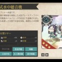 艦これ146 2月作戦報酬