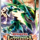 Hobby Zone：レックウザ・ジムバトル　スタンダード２０１５０３２２