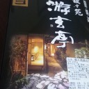 仲良し