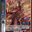 【三国志大戦TCG】12弾　PT【ファーストインプレッション】