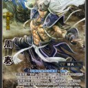 【三国志大戦TCG】12弾　呉　転生レア【ファーストインプレッション】