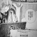 まさか深秘録で心綺楼の続投組のもえ先生画が来るより先に、もえ画の霖之助が来るとは・・・。