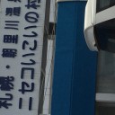ニセコイ恋の村