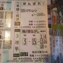 競馬 高松宮記念の買い目と結果とか