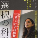 【読書感想文】　『選択の科学』　シーナ・アイエンガー(著)・櫻井祐子(訳)