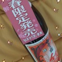 焼酎