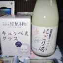 QBにごり酒