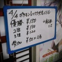 レックウザプレバトル…トイショップやざわ店2015.4.4