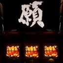 退職願
