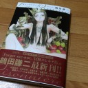 この頃買った漫画（この頃出た漫画とは言っていない）