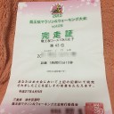 自己ワーストだけど達成感あり！