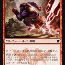 【龍紀伝】《疾走する戦暴者》が悩ましい