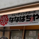 最終ジムバトル ななはちや 4月12日