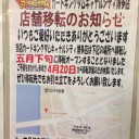 キャナル博多移転？