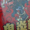 【神羅万象】 二天双極・鬼炎斬