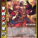 【三国志大戦TCG】辛憲ゼミ【デッキ解説】