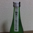 鍋島　アームストロング砲　特別本醸造　活性にごり生酒（佐賀）
