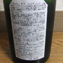 ソガ　ペール　エ　フィス　セットゥ　サケ　エロティック　生酒（長野）