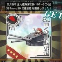 3月作戦報酬