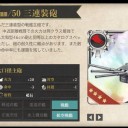 艦これ152 3月作戦報酬