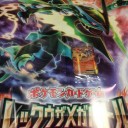 レックウザ　メガパック