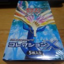 コレクションX開封結果