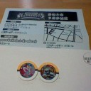 レックウザメガバトル権利証届きました