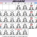 平日モダン 4月24日