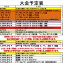 今週の大会情報　　4月27日～5月6日