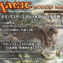 モダマス2015争奪戦告知チラシなど