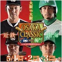 OSAKA CLASSIC 2015