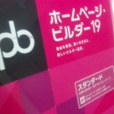 ホームページビルダー買いました！　【末尾にTRPGもあり】