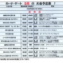 ５月前半の大会予定表