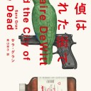『探偵は壊れた街で』