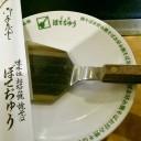 　２日目