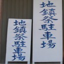 カイロプラクティック院本業２日目
