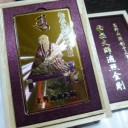 高野山開創1200年記念大法会