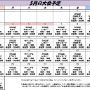 平日スタンダード 5月14日