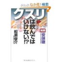 あながち・・・・