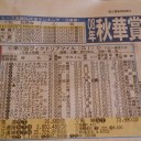 競馬 ヴィクトリアMの結果 20,705,810円とか