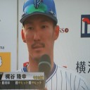 逆転勝ち！須田今季初勝利！国吉が今季初Ｓだぜ～！！
