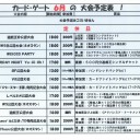 ６月大会予定表！！