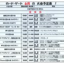 ６月大会予定表！！