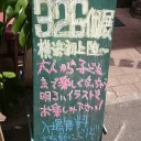 ３２６さんの個展