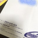 書類待ち