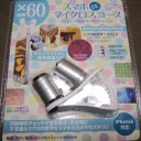 スマホDEマイクロスコープ