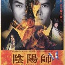 陰陽師