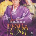 陰陽師