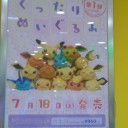 今日のポケセン　６／２０