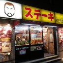 吉原